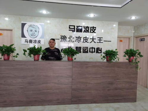 重磅：逆市行舟，豫北凉皮大王马裔凉皮开启百城千店招商计划